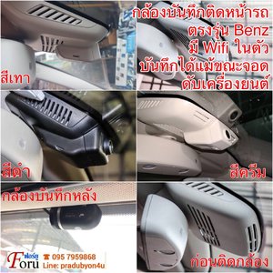 กล้องบันทึกหน้ารถตรงรุ่นใส่แทนพาร์ทเดิมของรถ+หลังรถมีWifi ประกัน2ปี Benz,BMW,Ford,Toyota,Honda