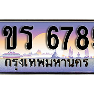 เลขทะเบียน  6789 ป้ายประมูล ขุมทรัพย์ร่ำรวย – 1ขร 6789 พร้อมส่งมอบ ในราคาพิเศษ