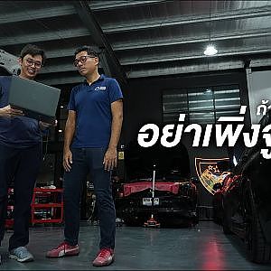 ถ้ายังไม่รู้ 5 ข้อนี่ อย่าเพิ่งจูนรถ!