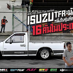 ISUZU TFR สี่ขอ “รถแท้มีแค่ 16 คันในประเทศ” พร้อมวิธีดูรถแท้เป็นยังไง