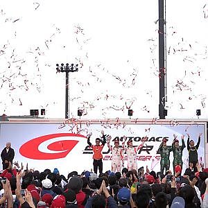 今シーズンも応援ありがとうございました！2023 AUTOBACS SUPER GTシリーズ  グランドフィナーレ