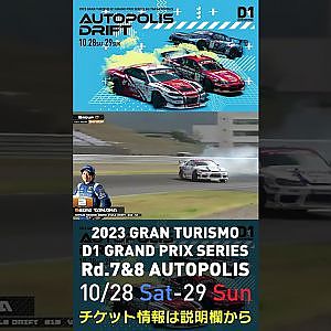 2023 D1GP Rd.7&8 オートポリス 10/28-29開催!! 2022 D1GP Rd.7 AP 単走 31 2 田中 省己