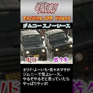 オリド よーいち 佐々木マサ ジムニー スノー レース #Shorts