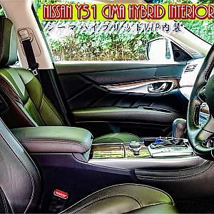 シーマハイブリッド VIP Y51 内装・インテリア - NISSAN Y51 CIMA HYBRID interior