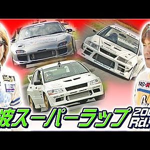 筑波スーパーラップ 2001 Rd.11 後編  V OPT 092 ⑤