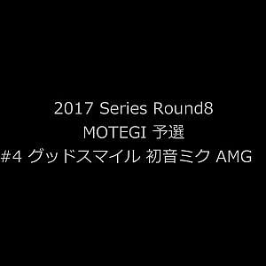 2017 AUTOBACS SUPER GT Round 8 MOTEGI GT GRAND FINAL GT300#4
