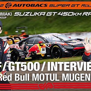 [SUPER GT Rd.5 決勝]GT500 3rdインタビュー /#16 Red Bull MOTUL MUGEN NSX-GT