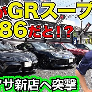 坂東マサ が新店舗「 Garage19 MACHIDA 」オープン！ 車検 から レースカー製作 までやれるショップの 代車 は GRスープラ と GR86 だった【新作】